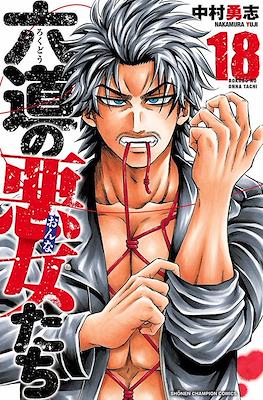 六道の悪女たち (Rokudou no Onna-tachi) #18