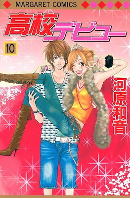高校デビュー (Koukou Debut) #10