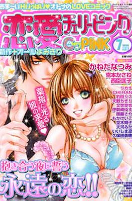 Cherry Pink 恋愛チェリーピンク (Ren'ai= #13
