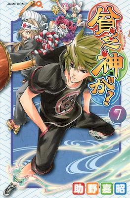 貧乏神が! (Binbogami ga!) #7