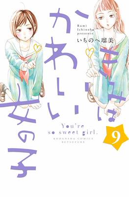 きみはかわいい女の子 (Kimi wa kawaī onnanoko) #9