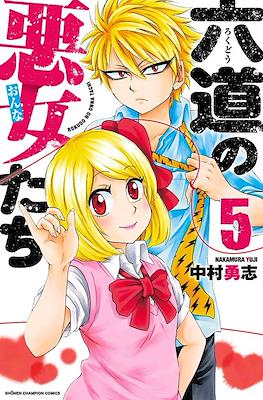 六道の悪女たち (Rokudou no Onna-tachi) #5