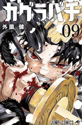 Kagurabachi #9