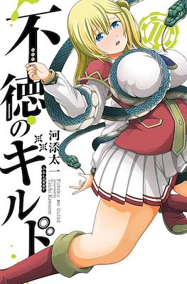 不徳のギルド (Futoku no Guild) #10