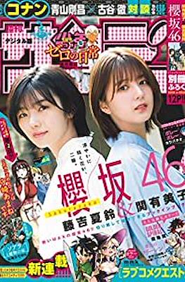 Weekly Shōnen Sunday 2022 / 週刊少年サンデー 2022 (Revista) #24