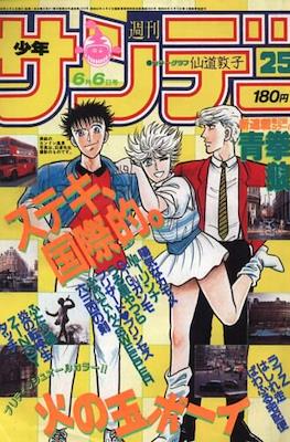 Weekly Shonen Sunday 1984 #25