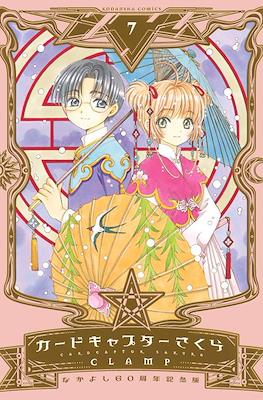 Cardcaptor Sakura - Deluxe Edition #7