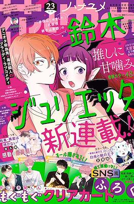 Hana to Yume 2022 / 花とゆめ 2022 (Revista) #23