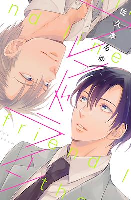 フレンドライン (Friend Line)