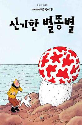 땡땡의 모험 Tintin #10