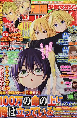別冊少年マガジン 2021 (Bessatsu Shonen Magazine 2021) #8