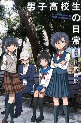男子高校生の日常 (Danshi Koukousei no Nichijou) #6