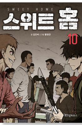 스위트 홈 Sweet Home #10