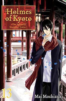 Holmes of Kyoto #13