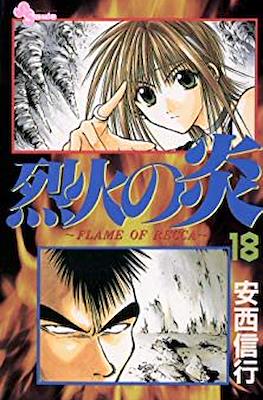 Flame of Recca #18