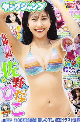 Weekly Young Jump 2021 ヤングジャンプ #25