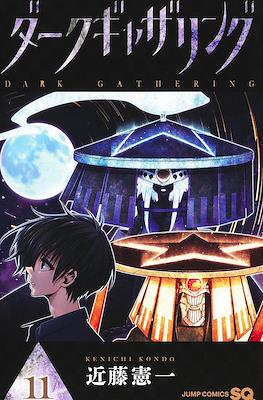 ダークギャザリング (Dark Gathering) #11