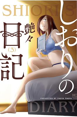 しおりの日記 Shioris Diary (Shiori no Nikki) #3