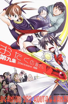おたくの娘さん (Otaku no Musume-san) #9