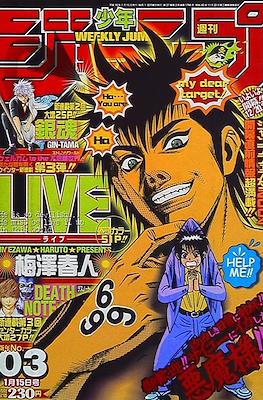 Weekly Shōnen Jump 2004 #3
