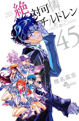 絶対可憐チルドレン Zettai Karen Chirudoren #45