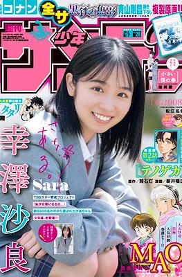 Weekly Shonen Sunday 2023 / 週刊少年サンデー 2023 (Revista) #26