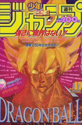 Weekly Shōnen Jump 1993 週刊少年ジャンプ #17