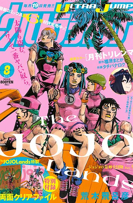 ウルトラジャンプ 2025 Ultra Jump 2025 #8