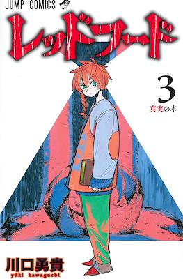 Red Hood #3