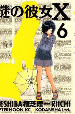謎の彼女X (Nazo no Kanojo X) #6