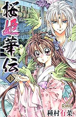 桜姫華伝 Sakura Hime Kaden #4