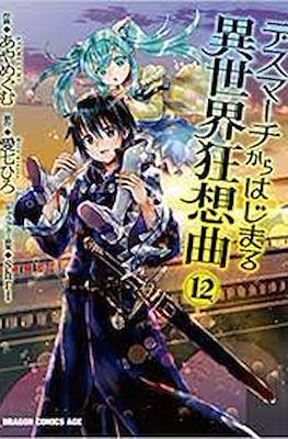 デスマアニメ (Death March kara Hajimaru Isekai Kyousoukyoku) #12