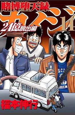 賭博默示錄 (Tobaku Mokushiroku Kaiji) #79
