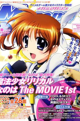 Megami Magazine メガミマガジン #117
