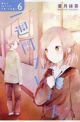 一週間フレンズ。(One Week Friends) (Rústica con sobrecubierta) #6