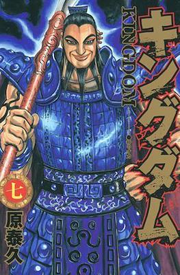 Kingdom #7