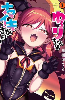 ゆーりちゃんはナマイキざかり!!(Yuuri-chan wa Namaikizakari!!) #3