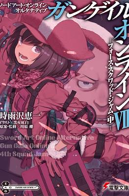 ソードアート・オンライン オルタナティブ ガンゲイル・オンライン (Sword Art Online Alternative: Gun Gale Online) #8