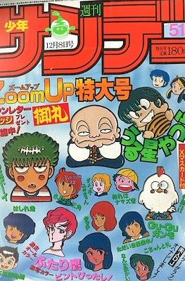 Weekly Shonen Sunday 1982 #51