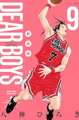 Dear Boys 新装版 #9