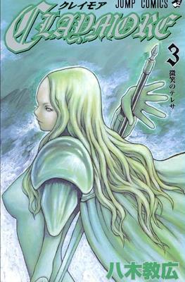 Claymore クレイモア #3