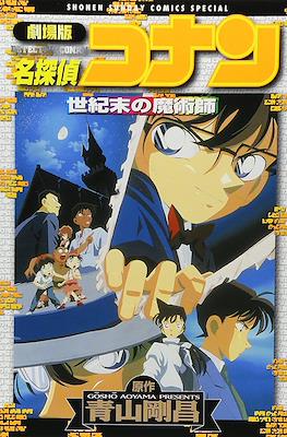 Detective Conan Movies Shonen Sunday Comics Special. 名探偵コナン #3