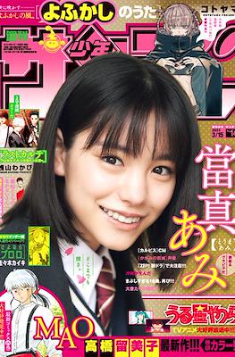 Weekly Shonen Sunday 2023 / 週刊少年サンデー 2023 (Revista) #14