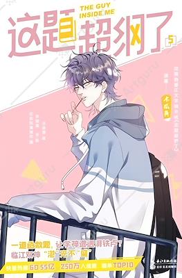 这题超纲了 (Beyond the Outline) #5