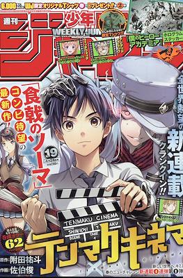 Weekly Shōnen Jump 2023 週刊少年ジャンプ (Revista) #19