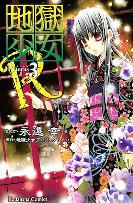 地獄少女R Jigoku Shoujo Returns #3