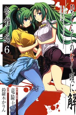ひぐらしのなく頃に解 (Higurashi no Naku Koro ni Kai) #20