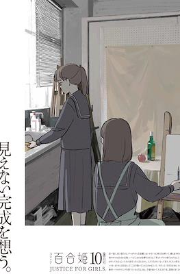 コミック百合姫 (Comic Yuri Hime) #139