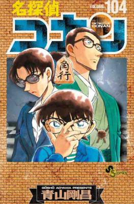 [特装版コミック] 名探偵コナン 104 (Detective Conan 104 - Special Edition)