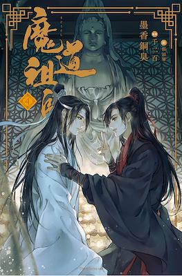 魔道祖師 (Mo Dao Zu Shi) #4